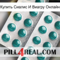 Купить Сиалис И Виагру Онлайн dapoxetine2